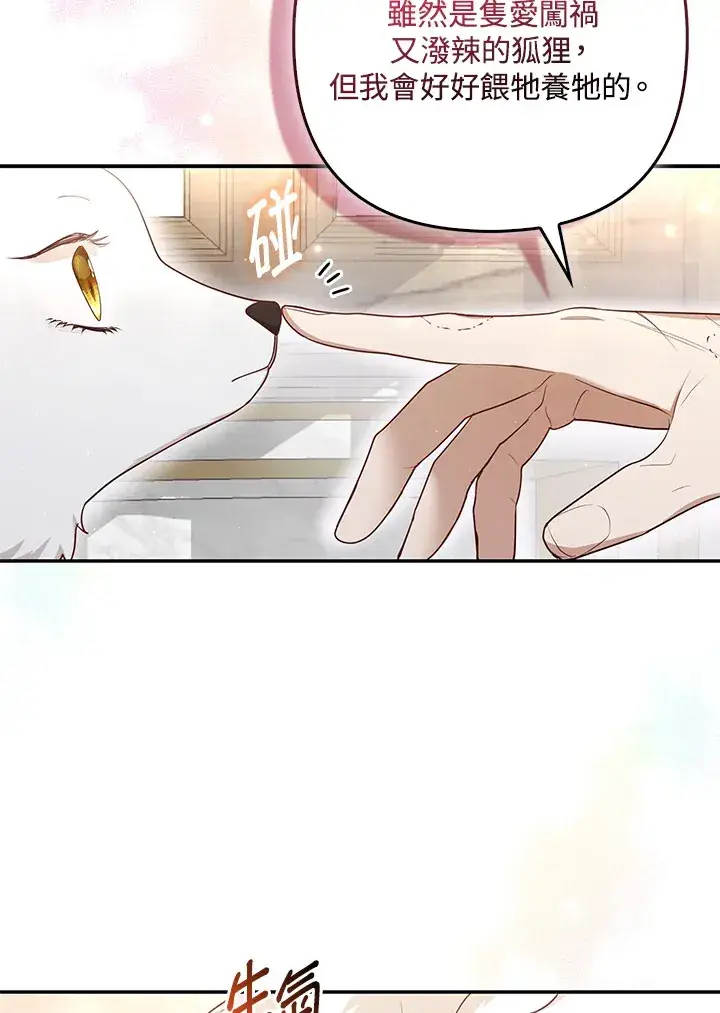 《大公家的狐狸皇女》第5话图5