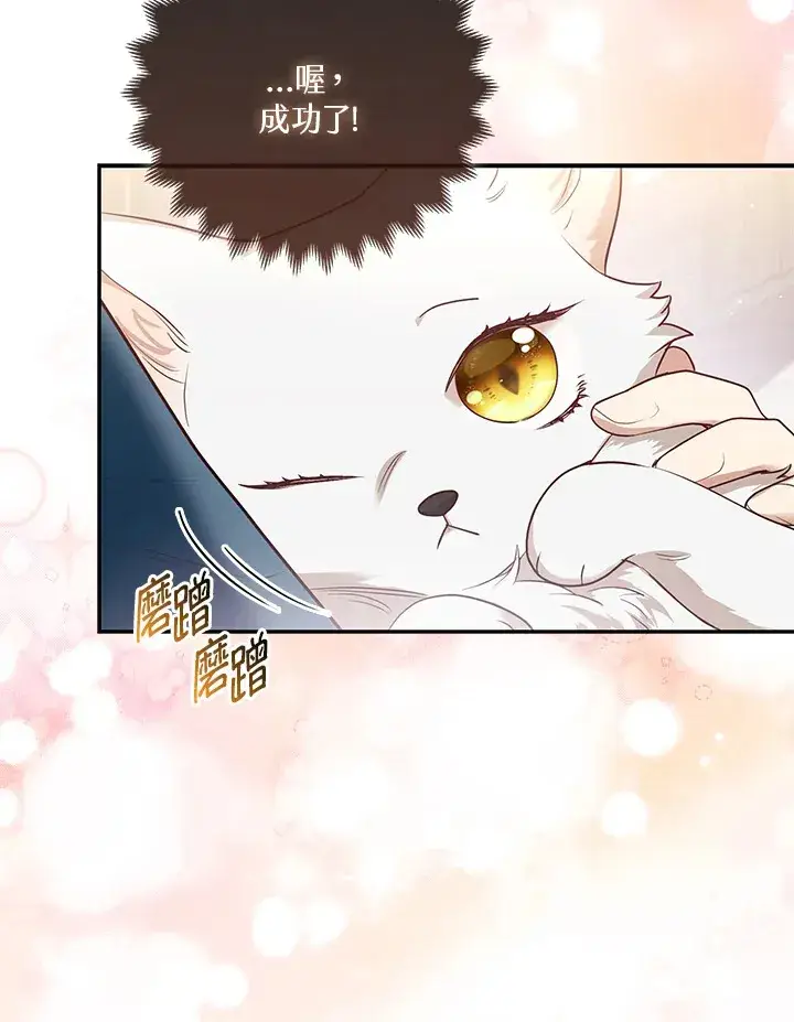 《大公家的狐狸皇女》第5话图51