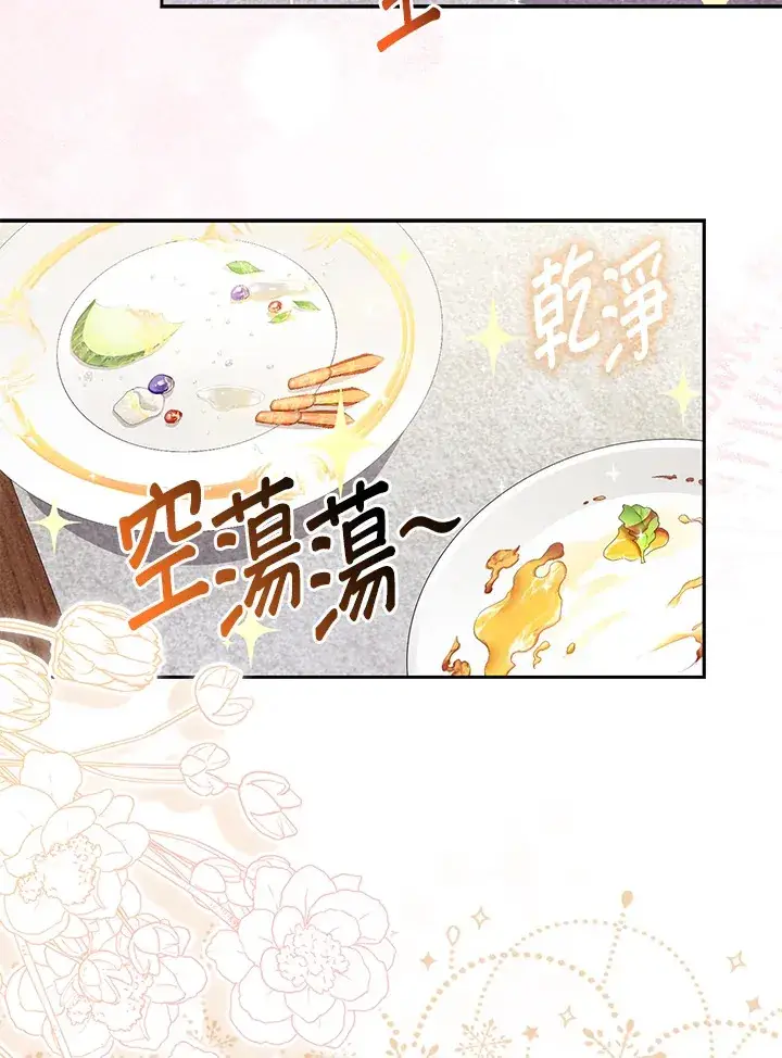 《大公家的狐狸皇女》第5话图57