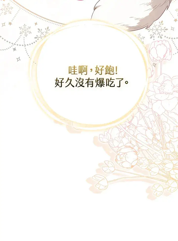 《大公家的狐狸皇女》第5话图59