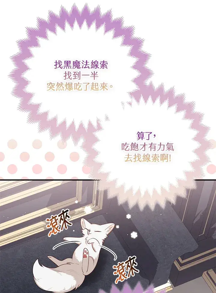 《大公家的狐狸皇女》第5话图60