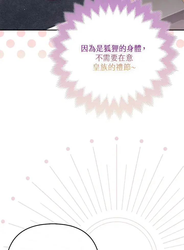 《大公家的狐狸皇女》第5话图61