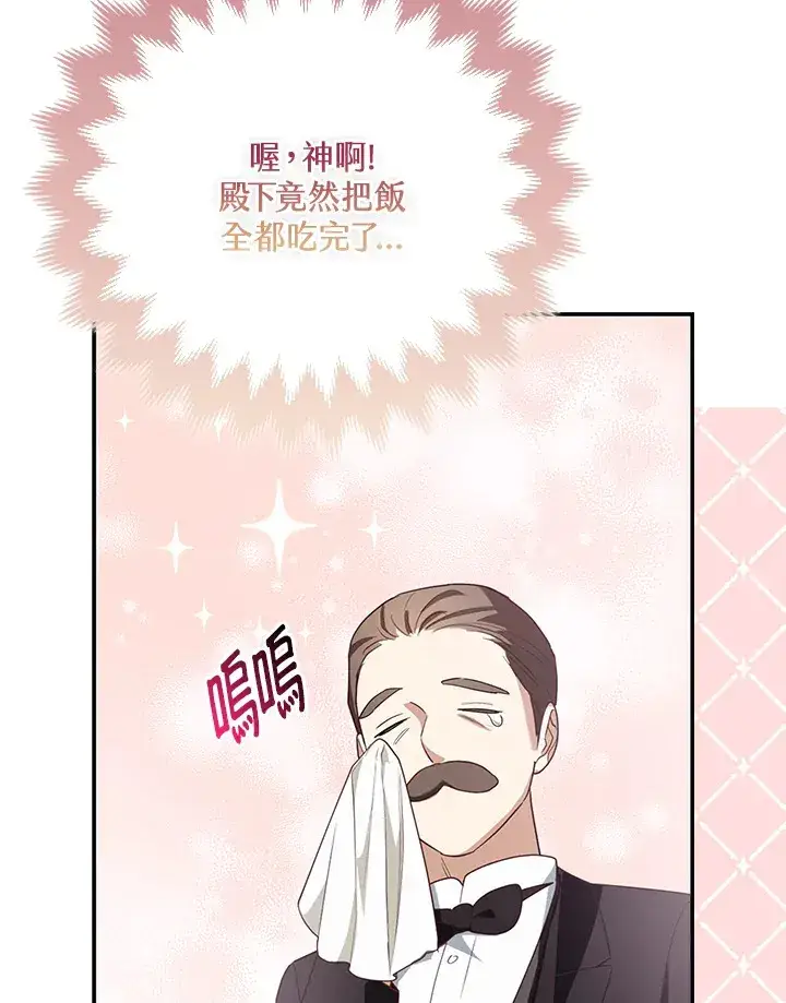 《大公家的狐狸皇女》第5话图68