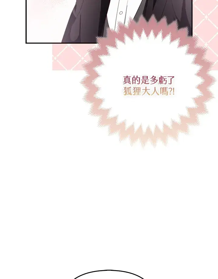 《大公家的狐狸皇女》第5话图69