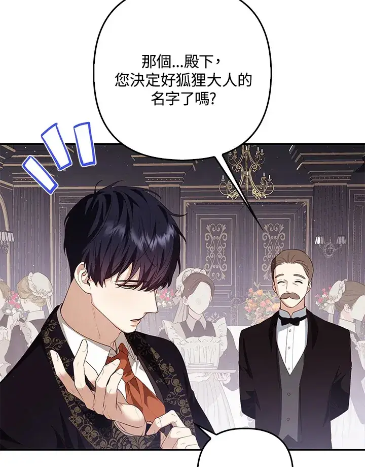 《大公家的狐狸皇女》第5话图70