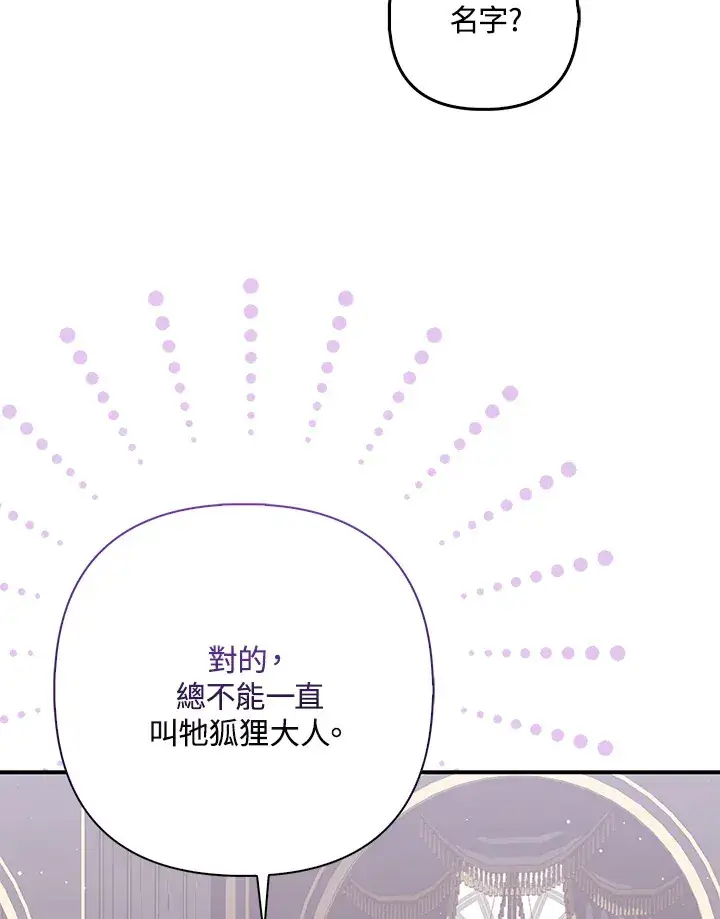 《大公家的狐狸皇女》第5话图71