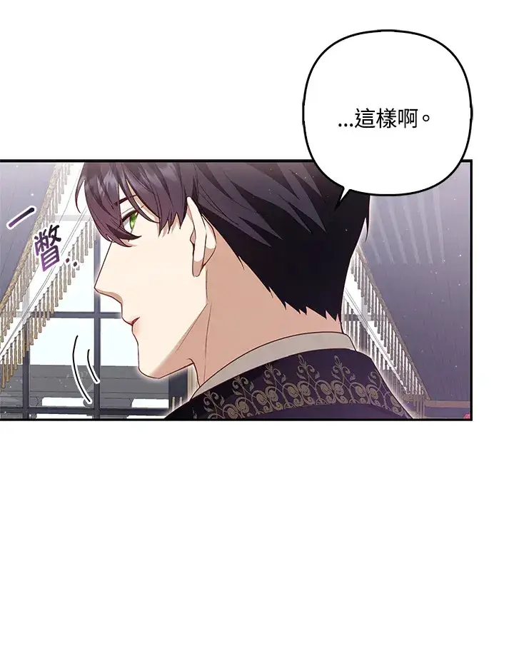 《大公家的狐狸皇女》第5话图73