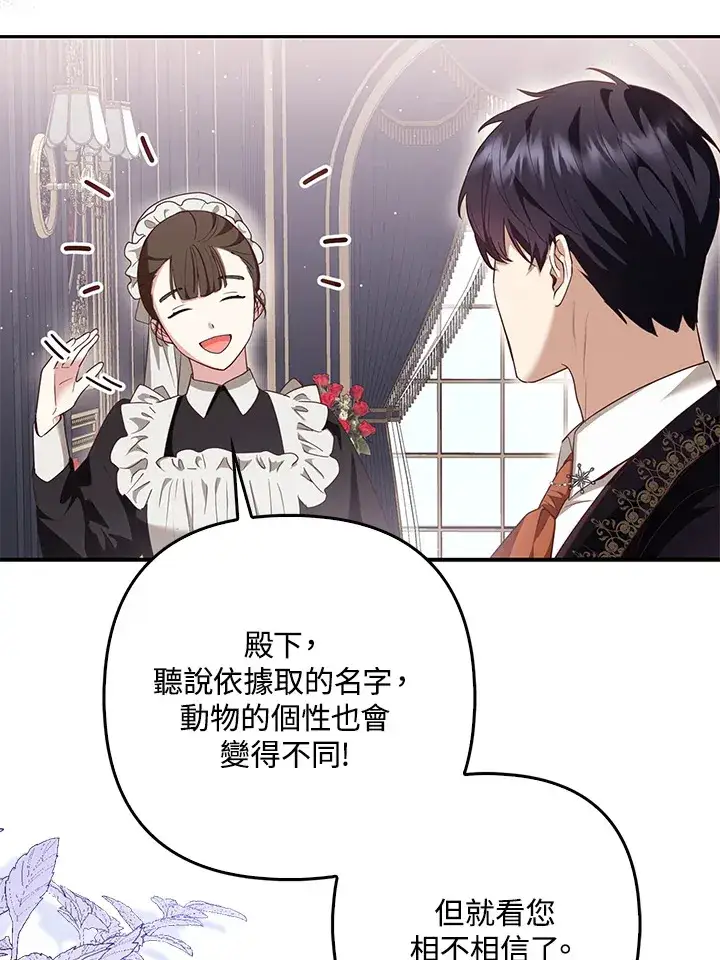《大公家的狐狸皇女》第5话图76