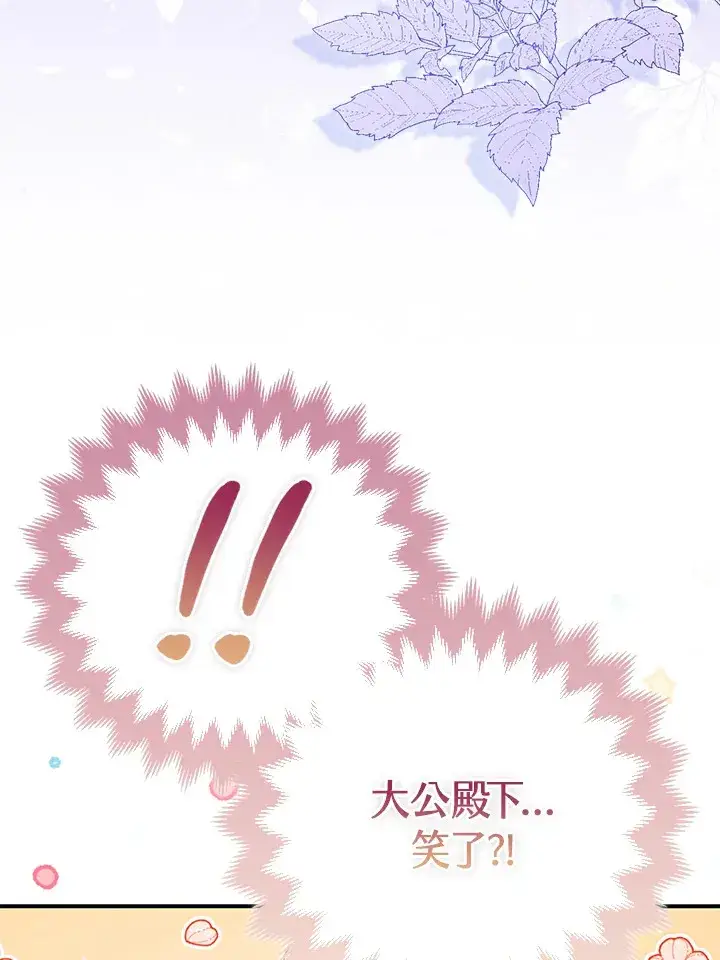 《大公家的狐狸皇女》第5话图79