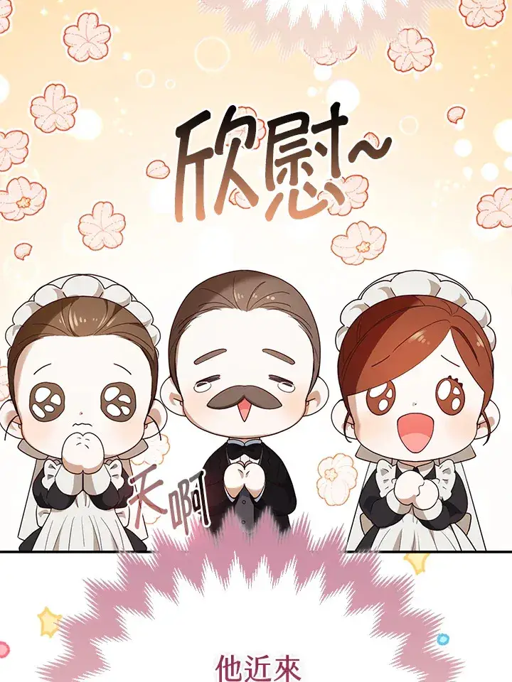 《大公家的狐狸皇女》第5话图80