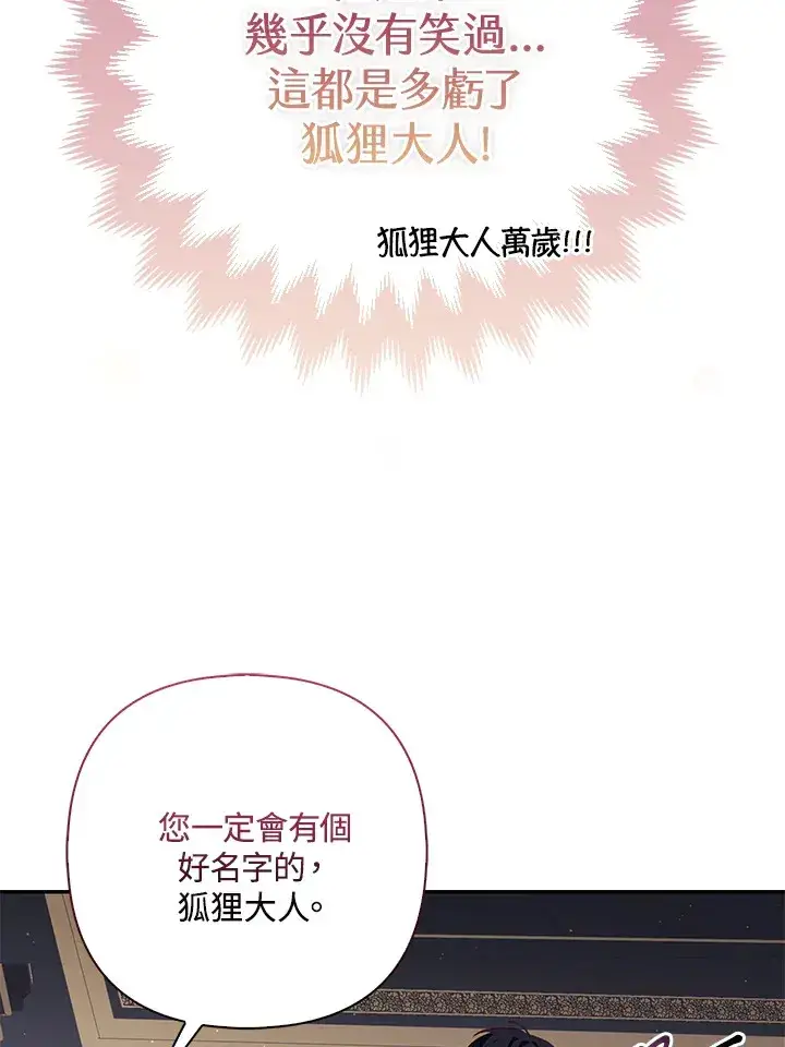 《大公家的狐狸皇女》第5话图81