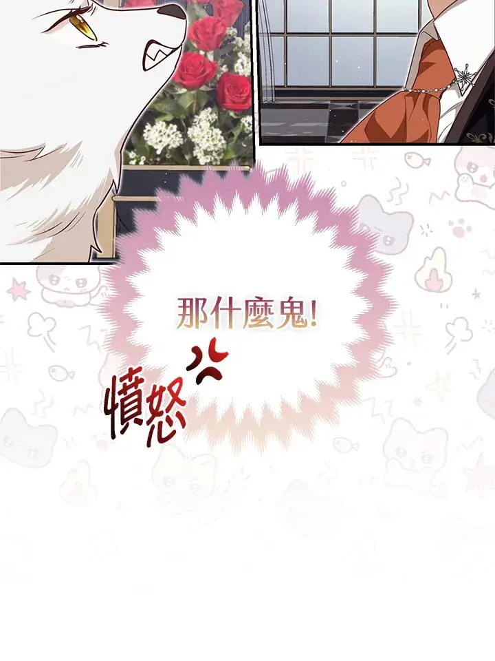 《大公家的狐狸皇女》第5话图86