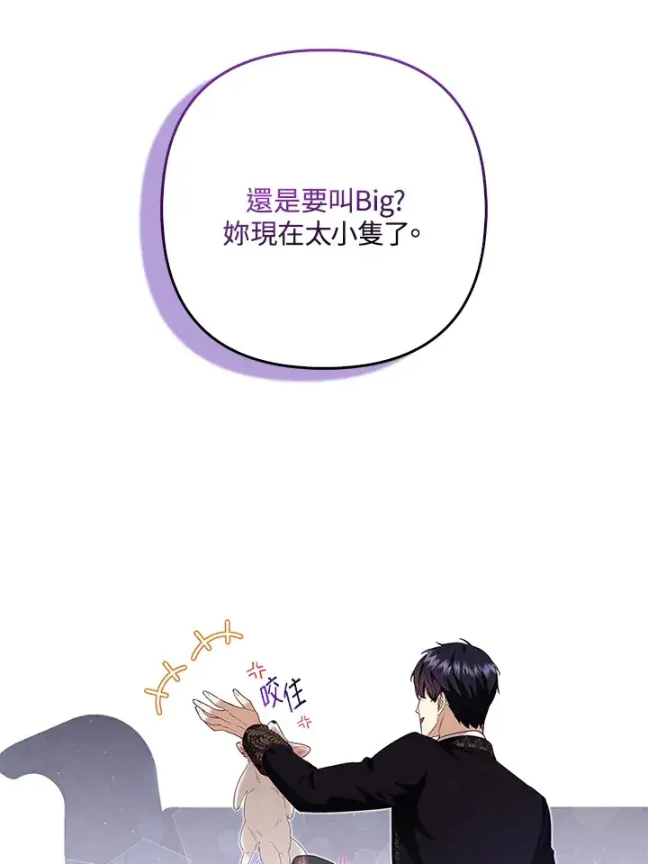 《大公家的狐狸皇女》第5话图87