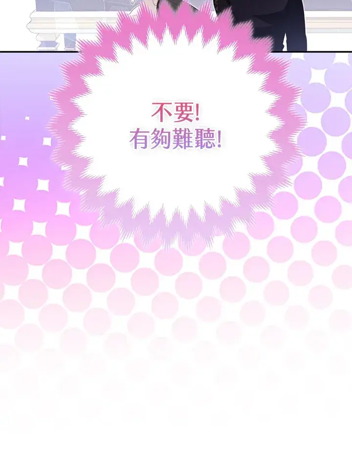《大公家的狐狸皇女》第5话图88