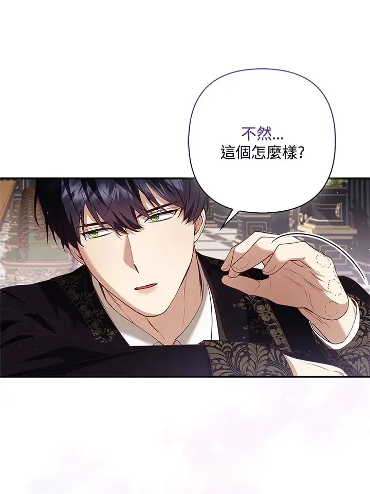 《大公家的狐狸皇女》第5话图89