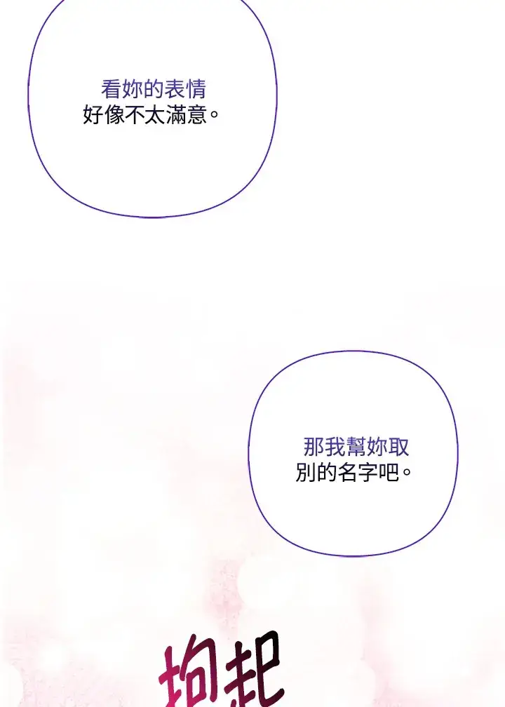 《大公家的狐狸皇女》第6话图10