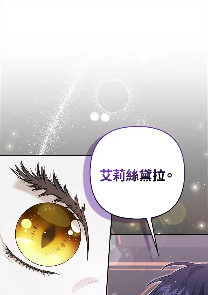 《大公家的狐狸皇女》第6话图12