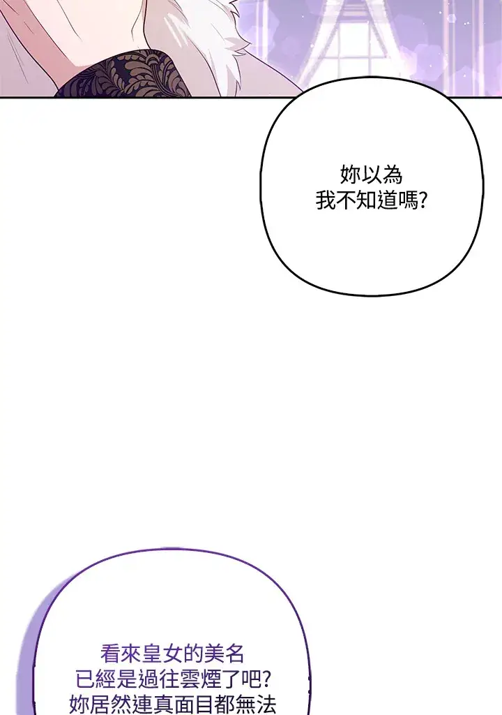 《大公家的狐狸皇女》第6话图21