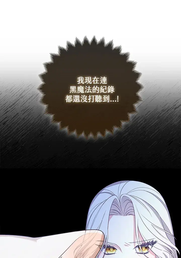 《大公家的狐狸皇女》第6话图23