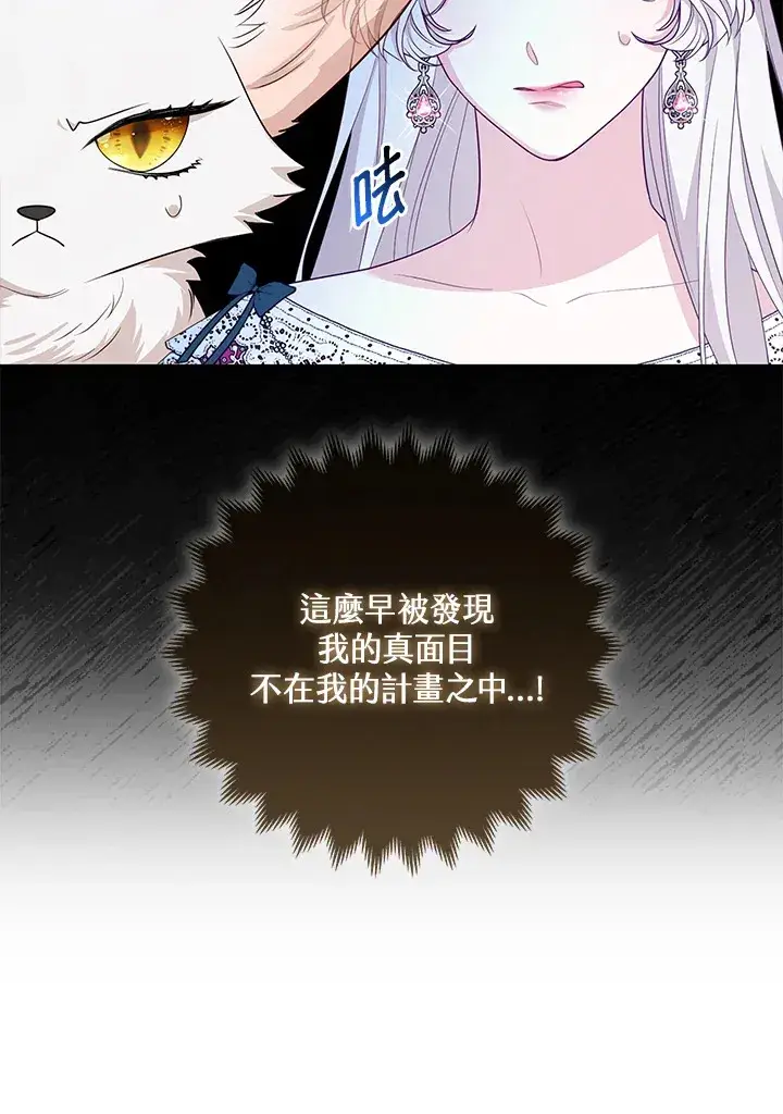 《大公家的狐狸皇女》第6话图24