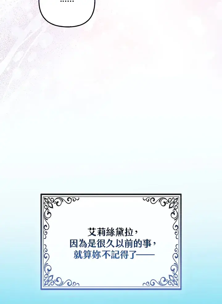 《大公家的狐狸皇女》第6话图26