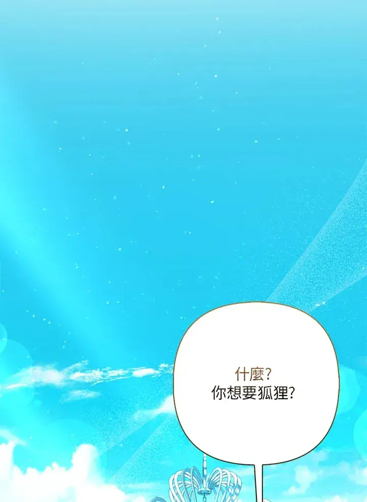 《大公家的狐狸皇女》第6话图27