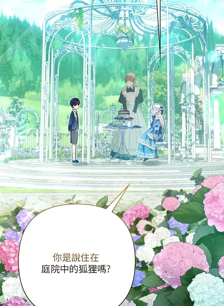 《大公家的狐狸皇女》第6话图28