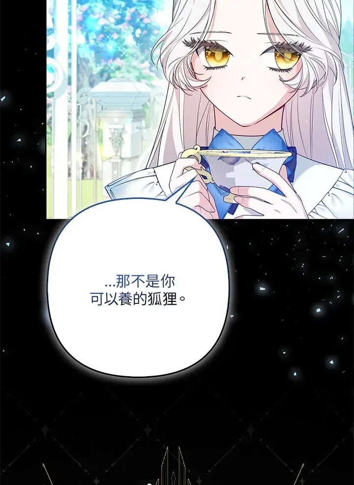 《大公家的狐狸皇女》第6话图31