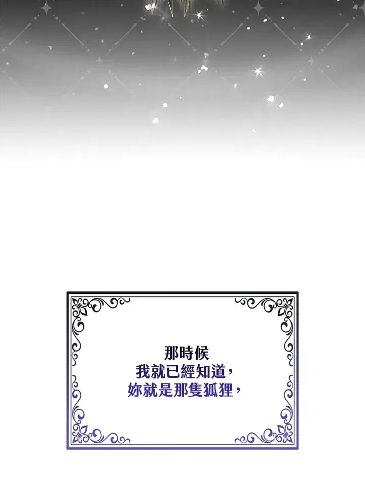 《大公家的狐狸皇女》第6话图34