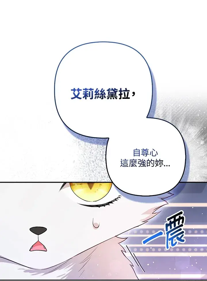 《大公家的狐狸皇女》第6话图37