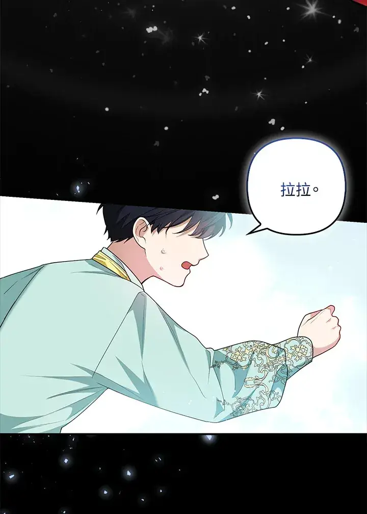 《大公家的狐狸皇女》第6话图4