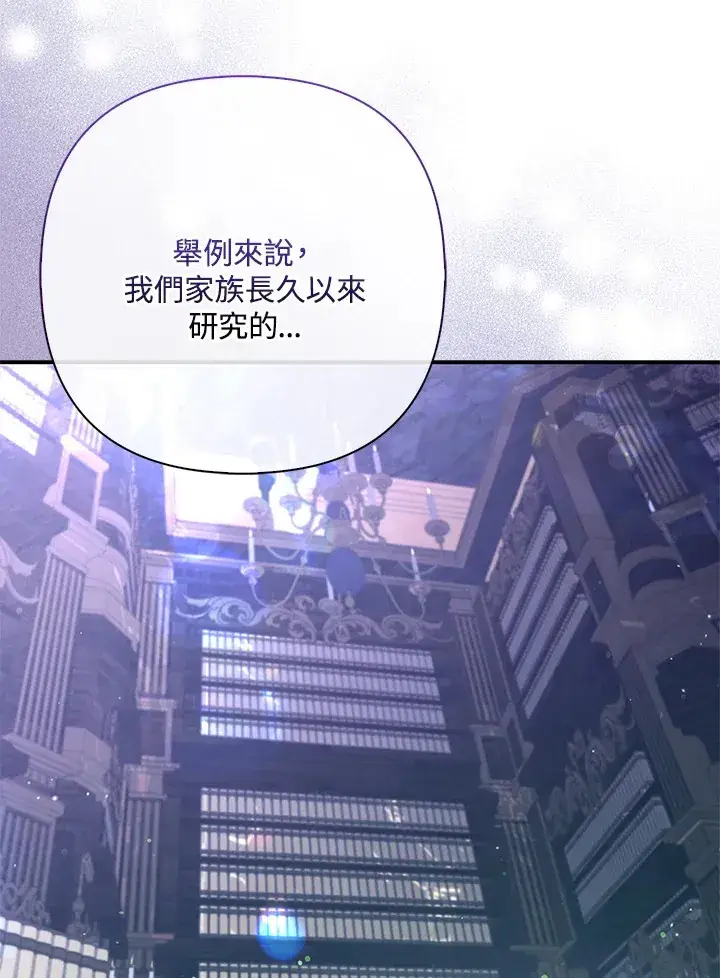 《大公家的狐狸皇女》第6话图40