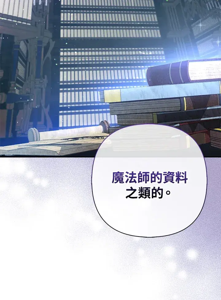 《大公家的狐狸皇女》第6话图41