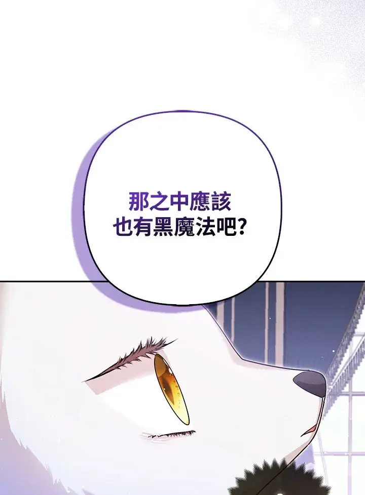《大公家的狐狸皇女》第6话图42
