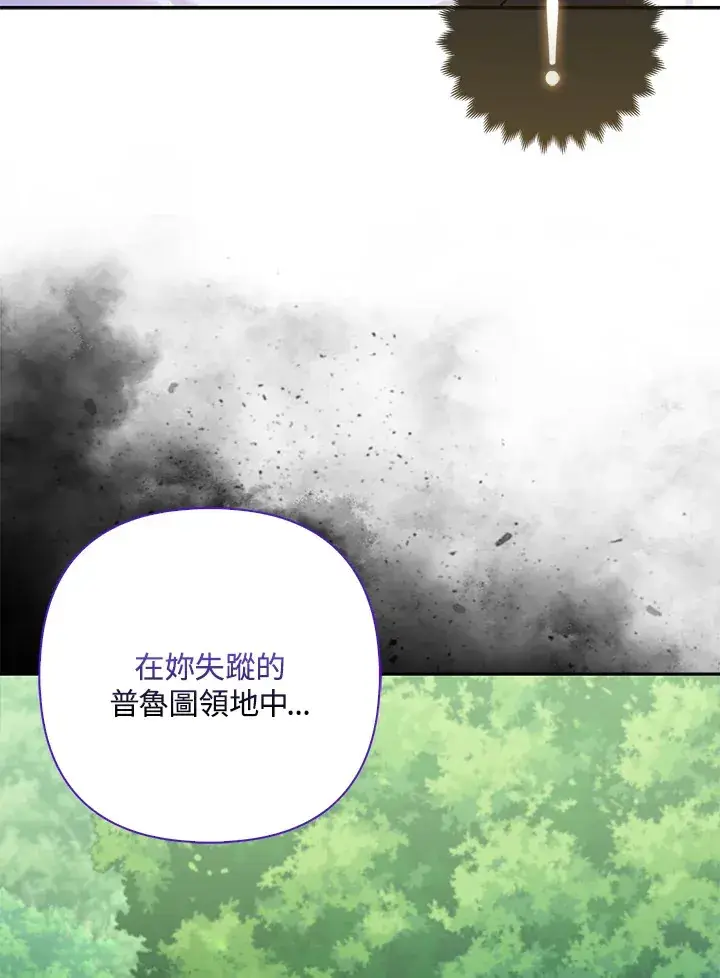《大公家的狐狸皇女》第6话图43