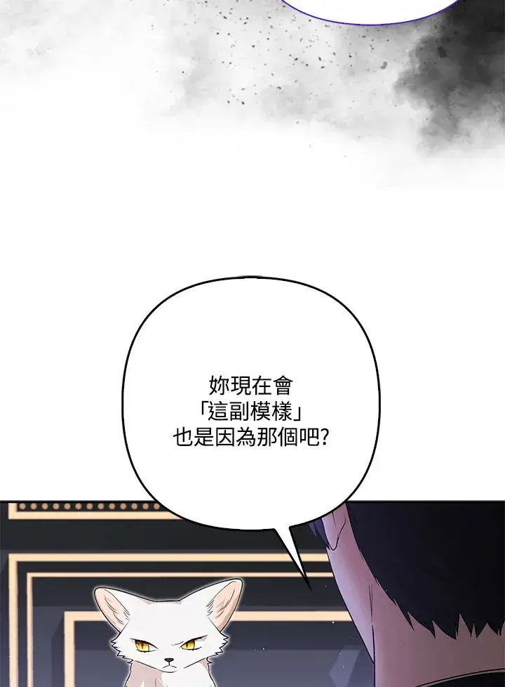 《大公家的狐狸皇女》第6话图45