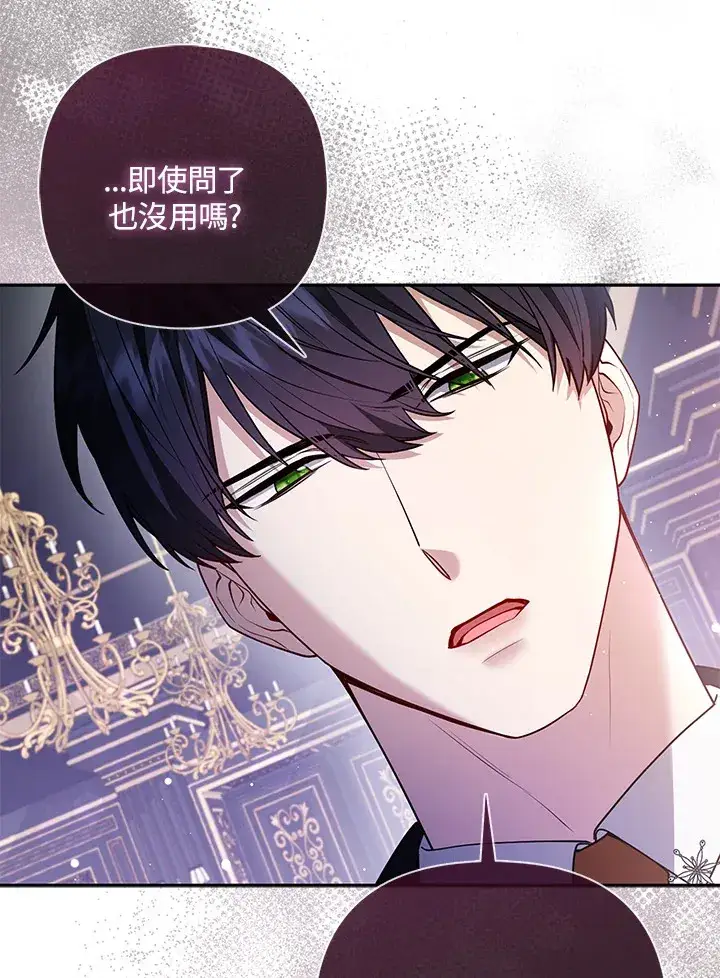 《大公家的狐狸皇女》第6话图47