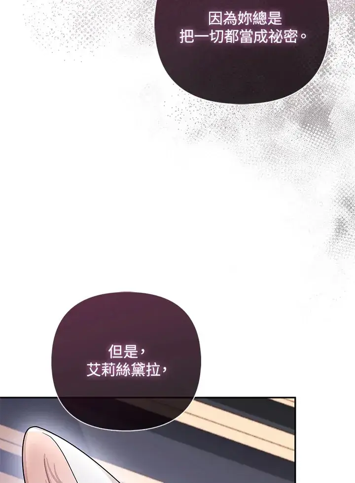 《大公家的狐狸皇女》第6话图48