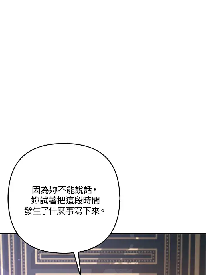 《大公家的狐狸皇女》第6话图52