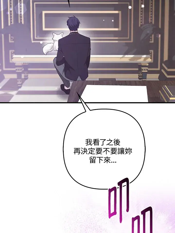 《大公家的狐狸皇女》第6话图53