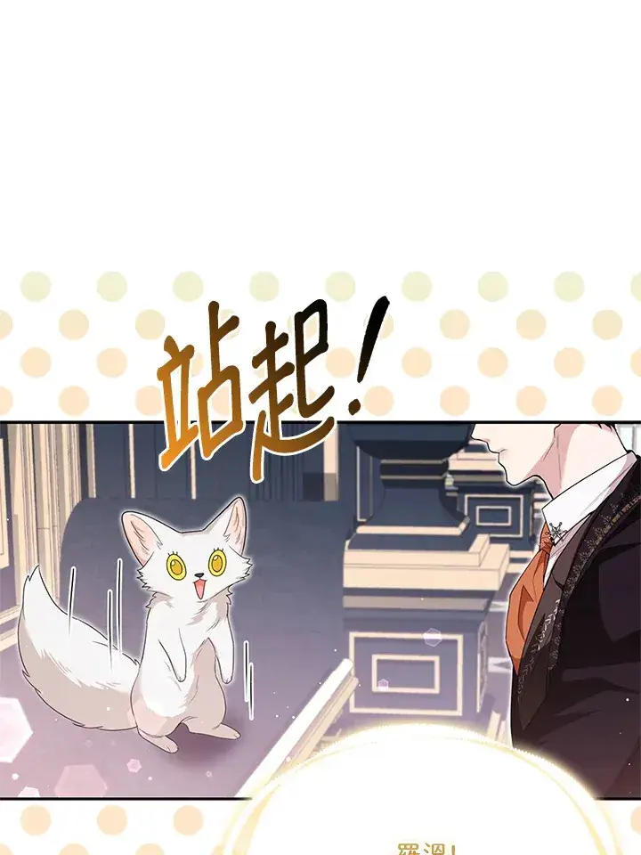 《大公家的狐狸皇女》第6话图56