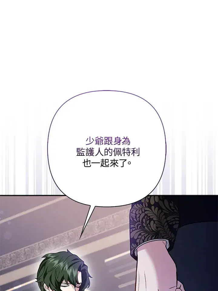 《大公家的狐狸皇女》第6话图59
