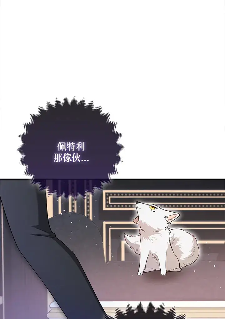 《大公家的狐狸皇女》第6话图74