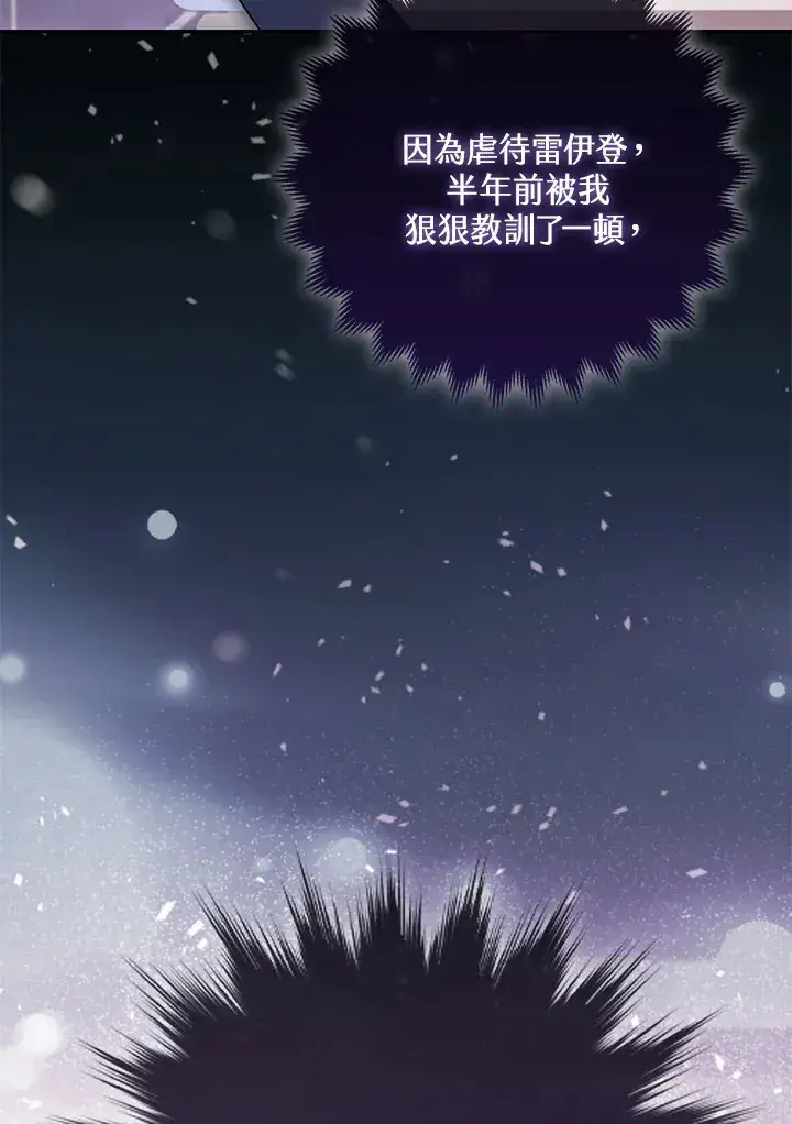《大公家的狐狸皇女》第6话图75