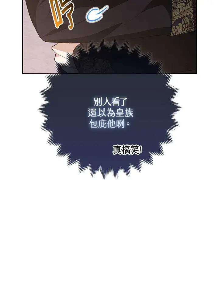 《大公家的狐狸皇女》第7话图100