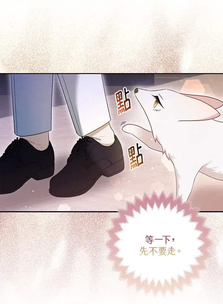 《大公家的狐狸皇女》第7话图103