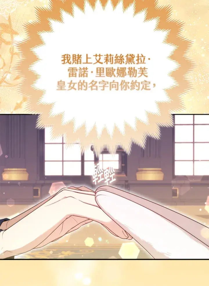 《大公家的狐狸皇女》第7话图106