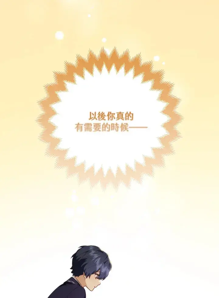 《大公家的狐狸皇女》第7话图107
