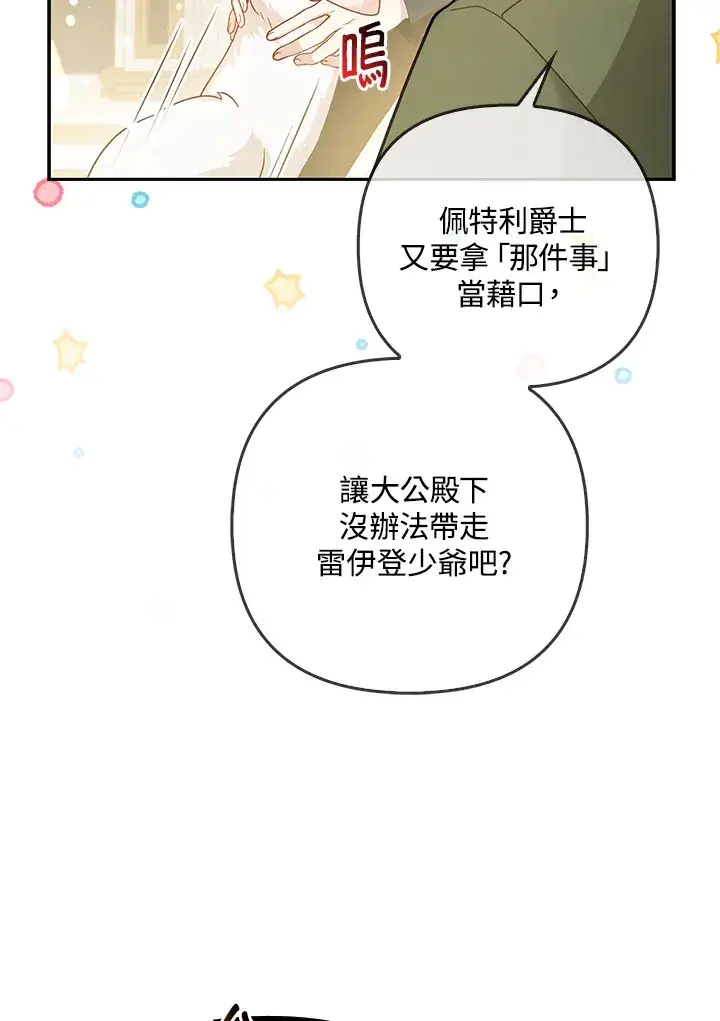 《大公家的狐狸皇女》第7话图11