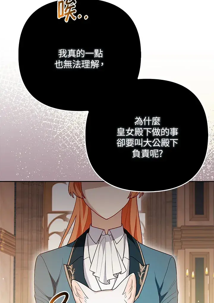《大公家的狐狸皇女》第7话图12